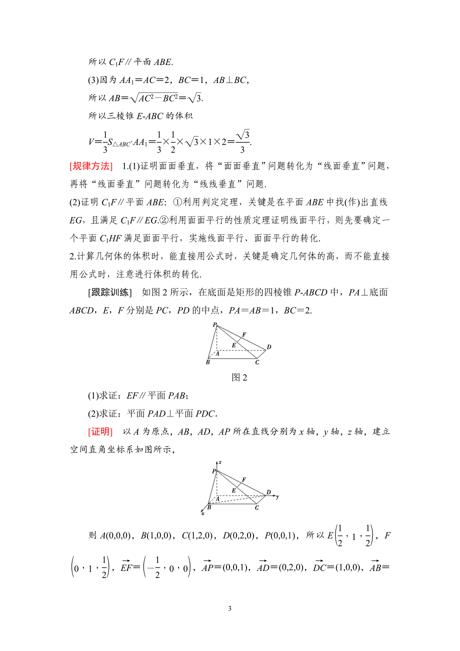 2019版高考理科数学一轮复习人教A版（课件+讲义）专题探究课4 立体几何中的高考热点问题_第3页