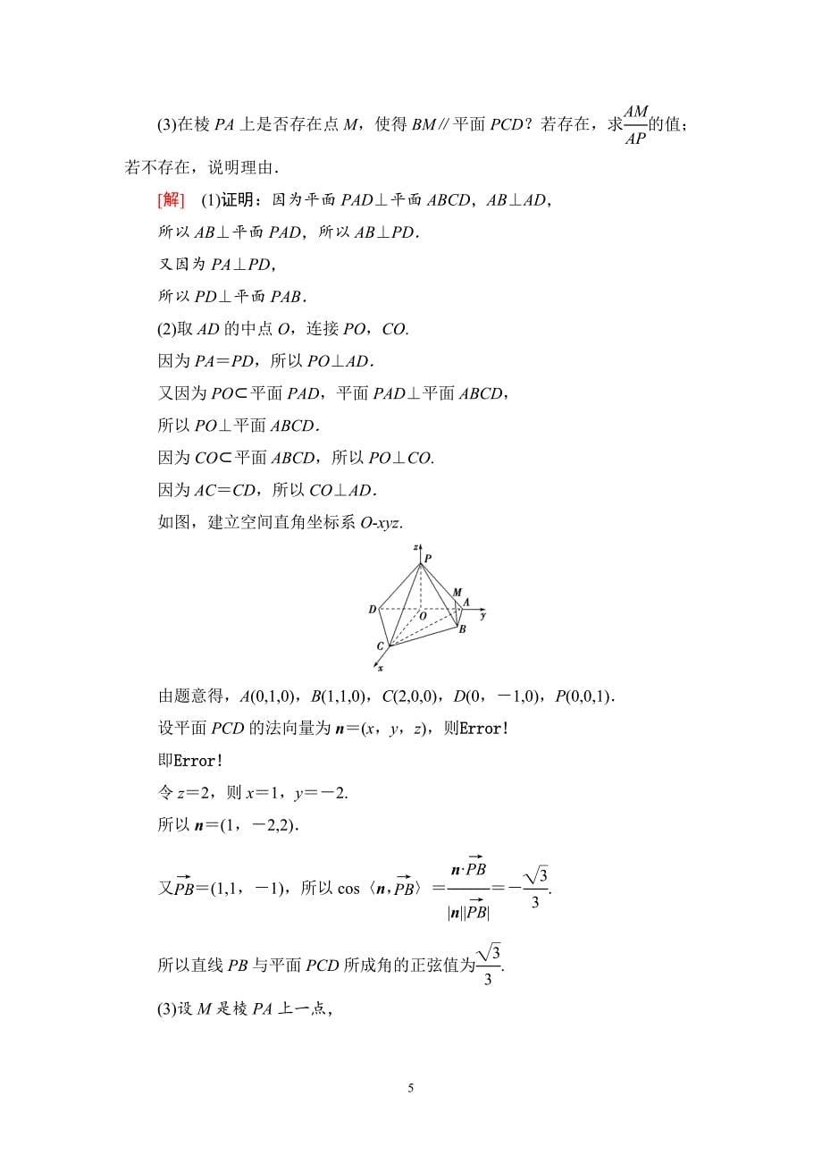 2019版高考理科数学一轮复习人教A版（课件+讲义）专题探究课4 立体几何中的高考热点问题_第5页