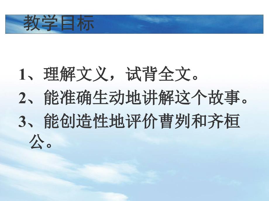 《曹刿论战》教学PPT课件 部编版· 九年级语文 下册_第2页