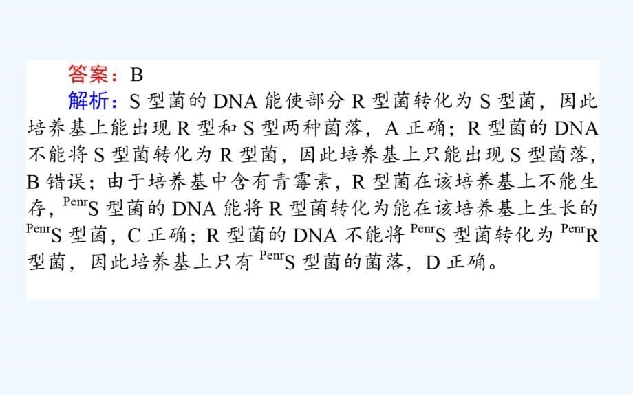 高考生物全程刷题训练计划全国通用（PPT版）（含最新模拟题）：必修2　遗传与进化模块综合检测_第5页