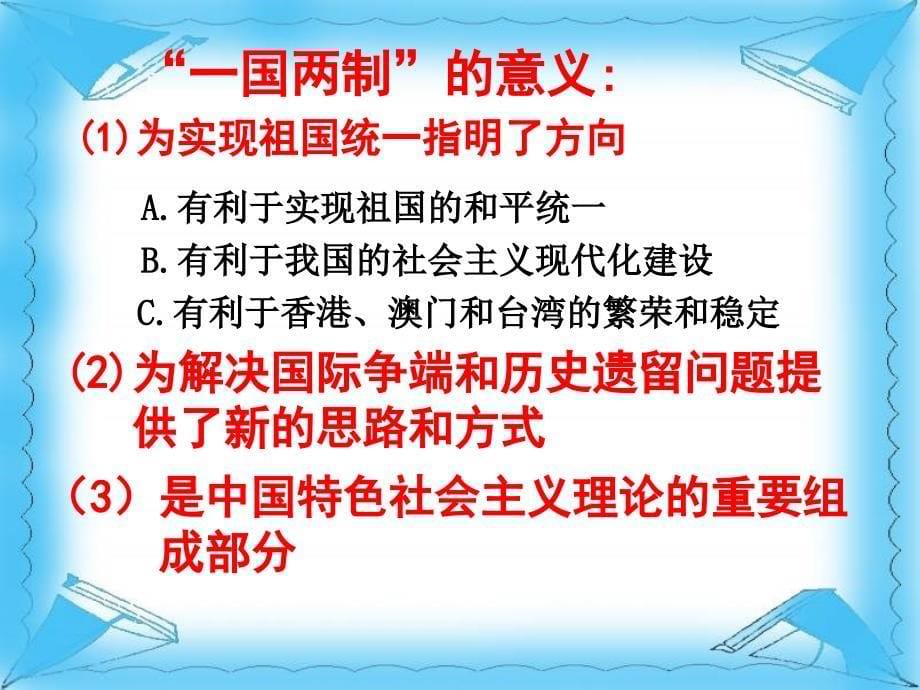 江西省吉安县第三中学人教版高中历史必修一：第22课《祖国统一大业》 课件（共14张PPT）_第5页