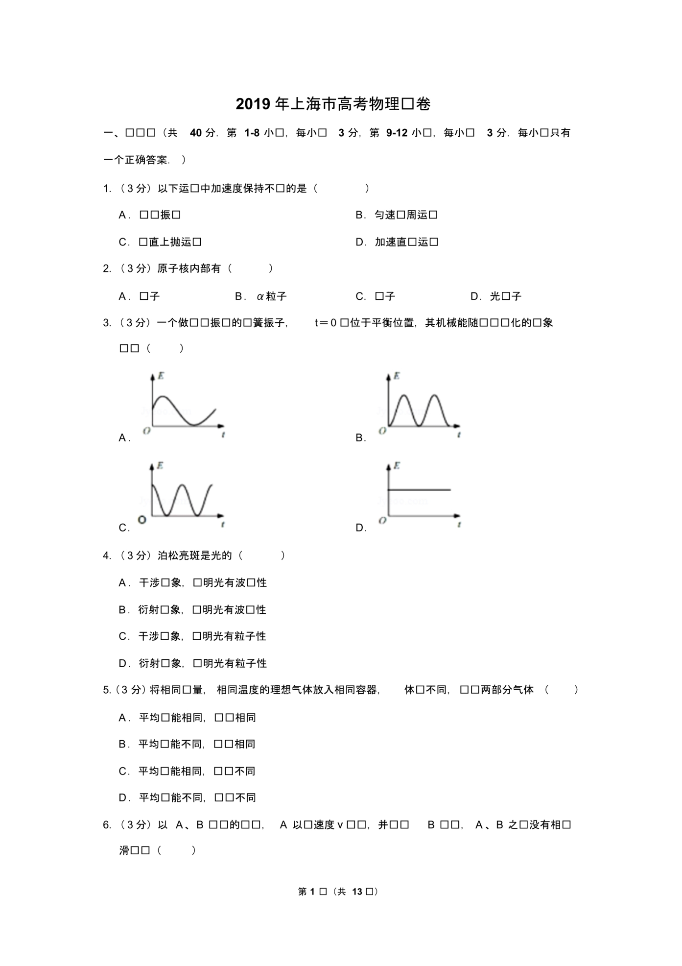 【精品】2019年上海市高考物理试卷以及答案解析_第1页