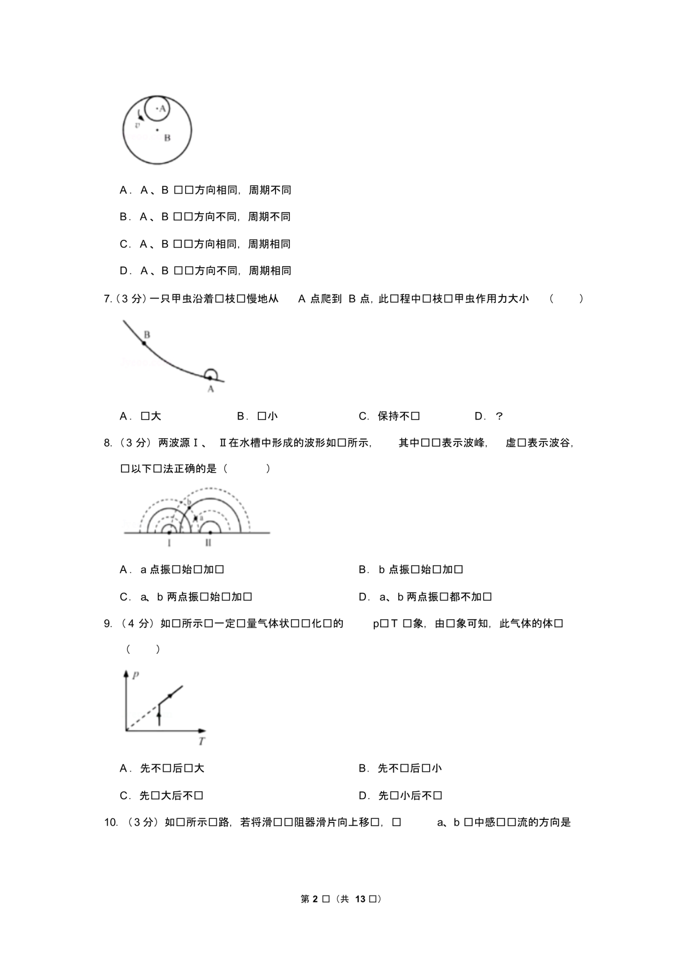 【精品】2019年上海市高考物理试卷以及答案解析_第2页