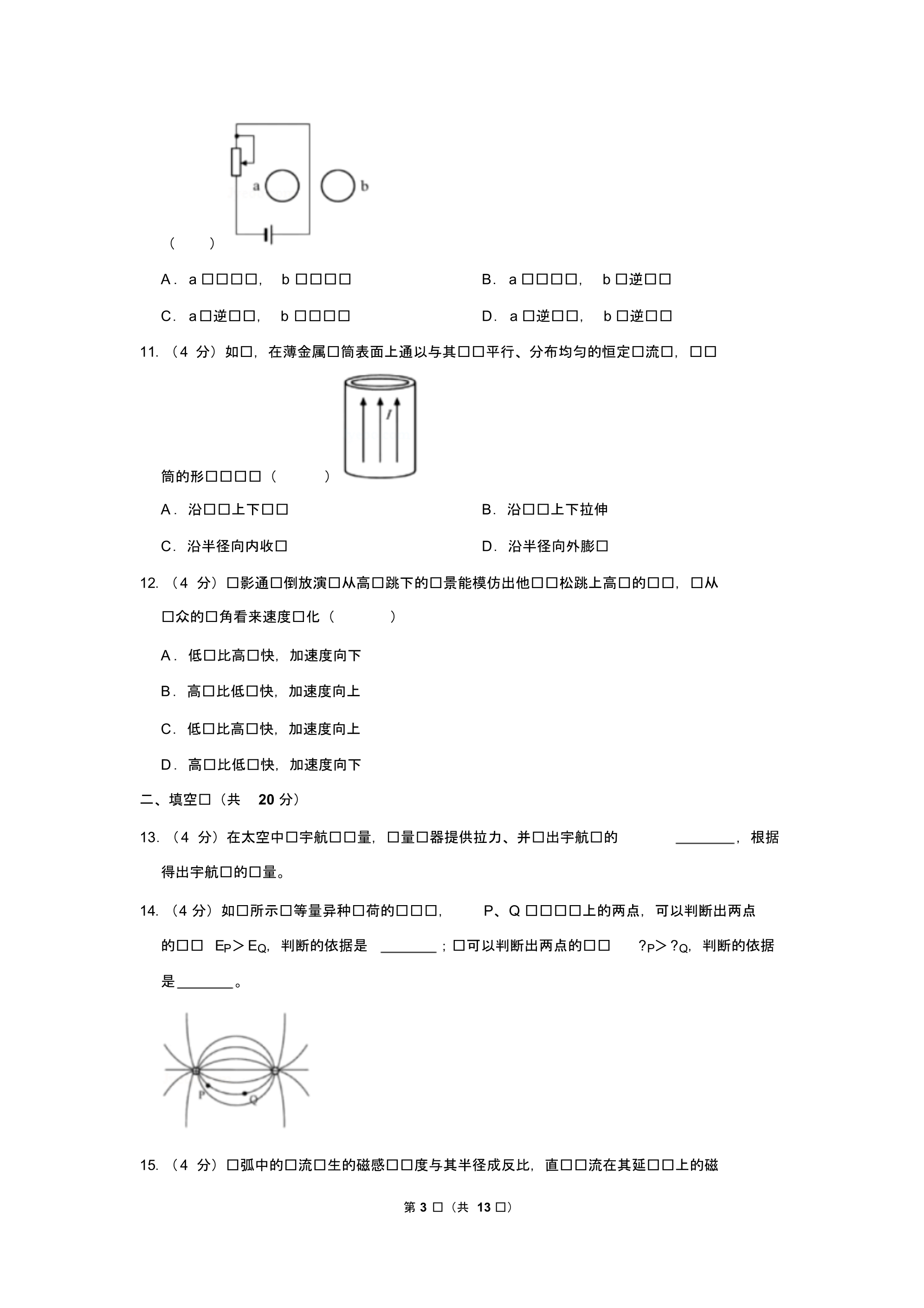 【精品】2019年上海市高考物理试卷以及答案解析_第3页