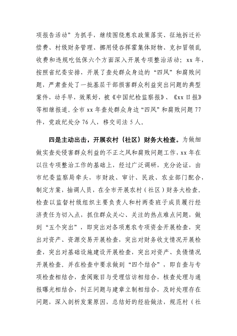 侵害群众利益的不正之风和腐败问题情况调研报告_第3页