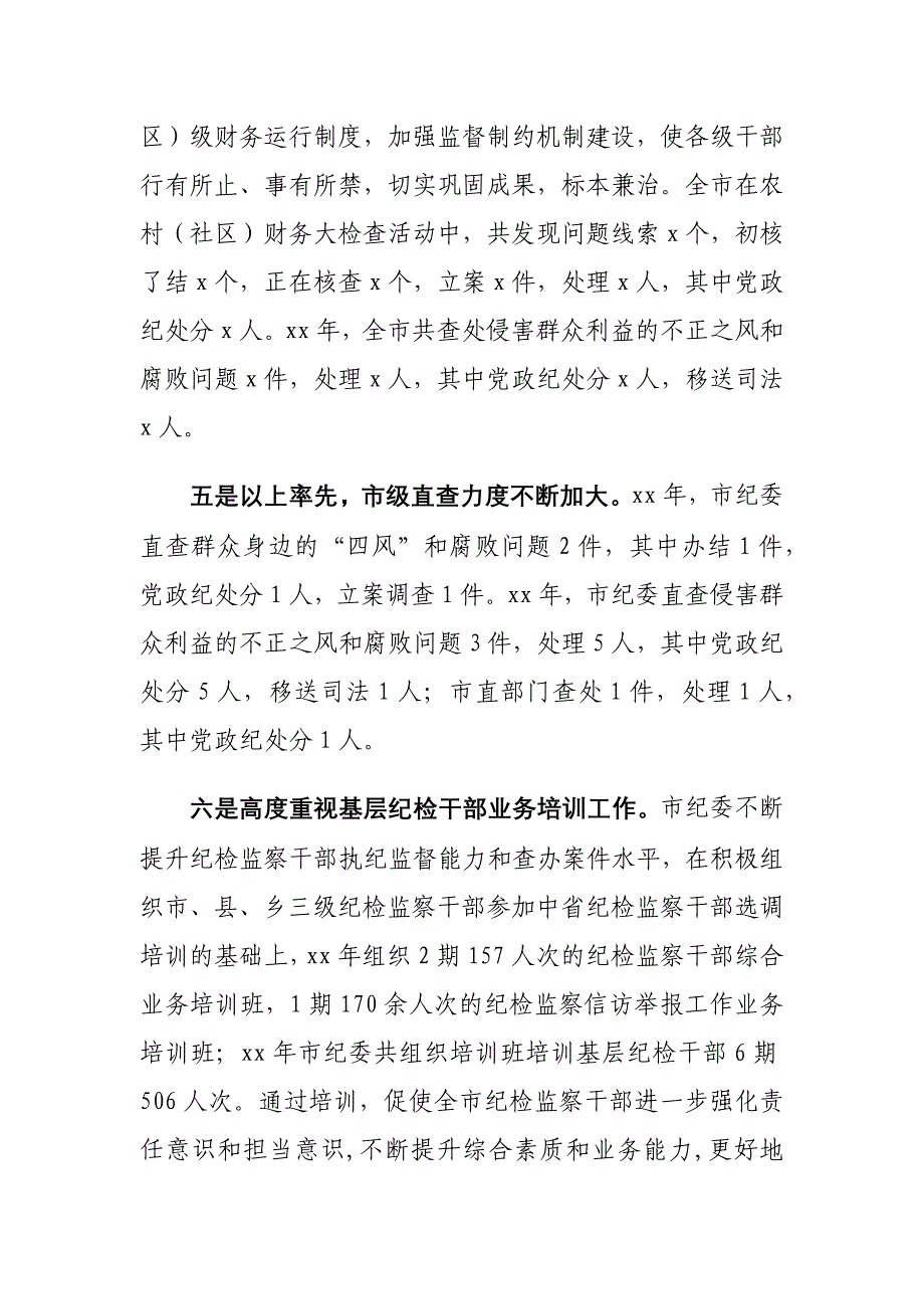 侵害群众利益的不正之风和腐败问题情况调研报告_第4页