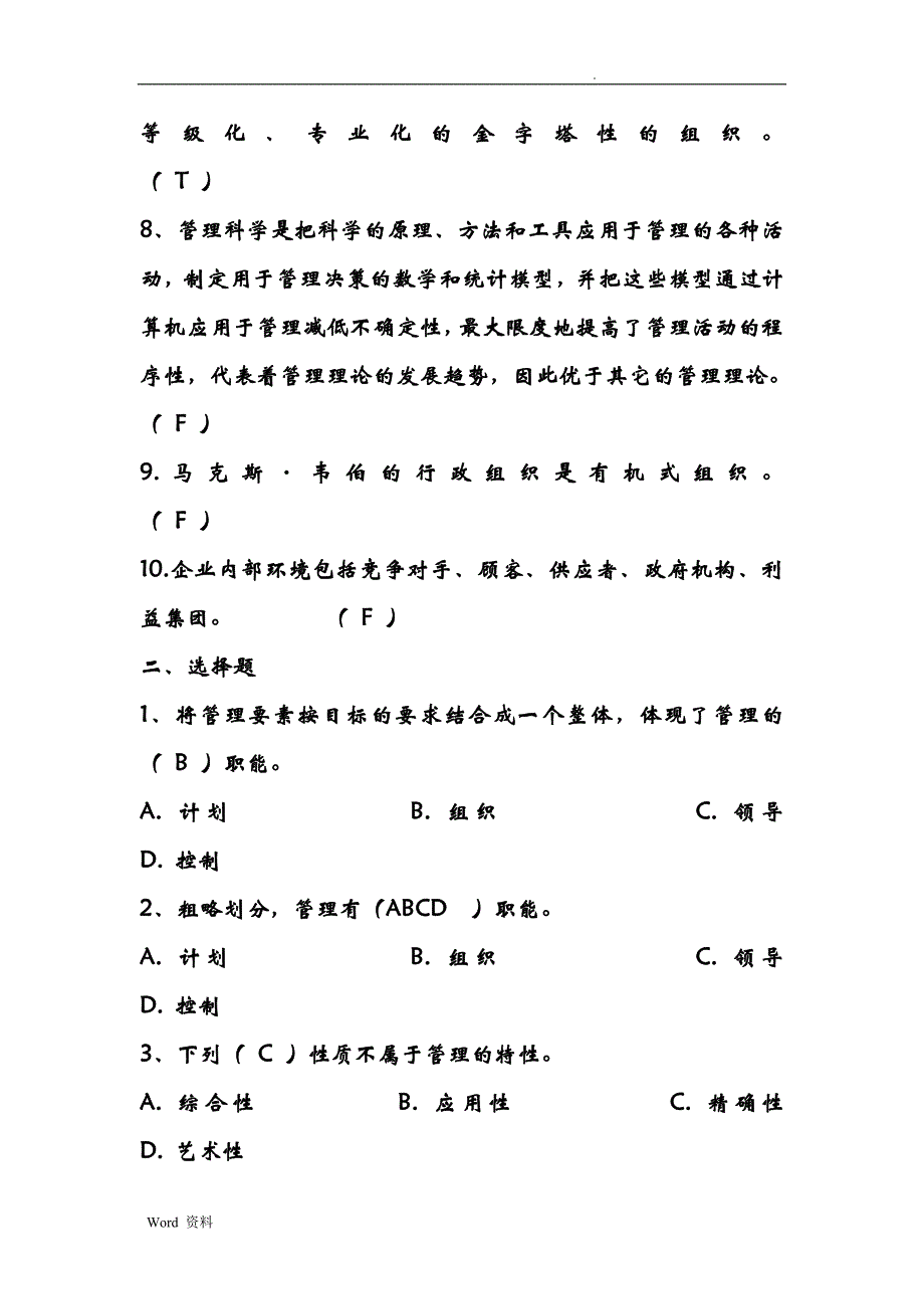 管理学课后练习题集(含答案)_第2页