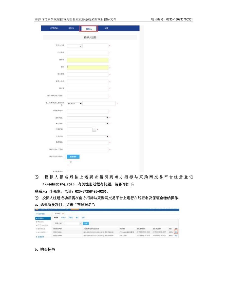 海洋与气象学院虚拟仿真实验室设备系统采购项目招标文件_第5页