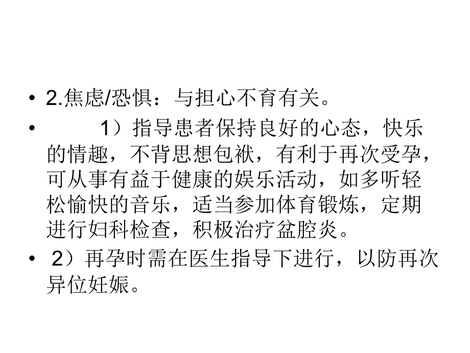 异位妊娠护理查房完整.ppt_第4页