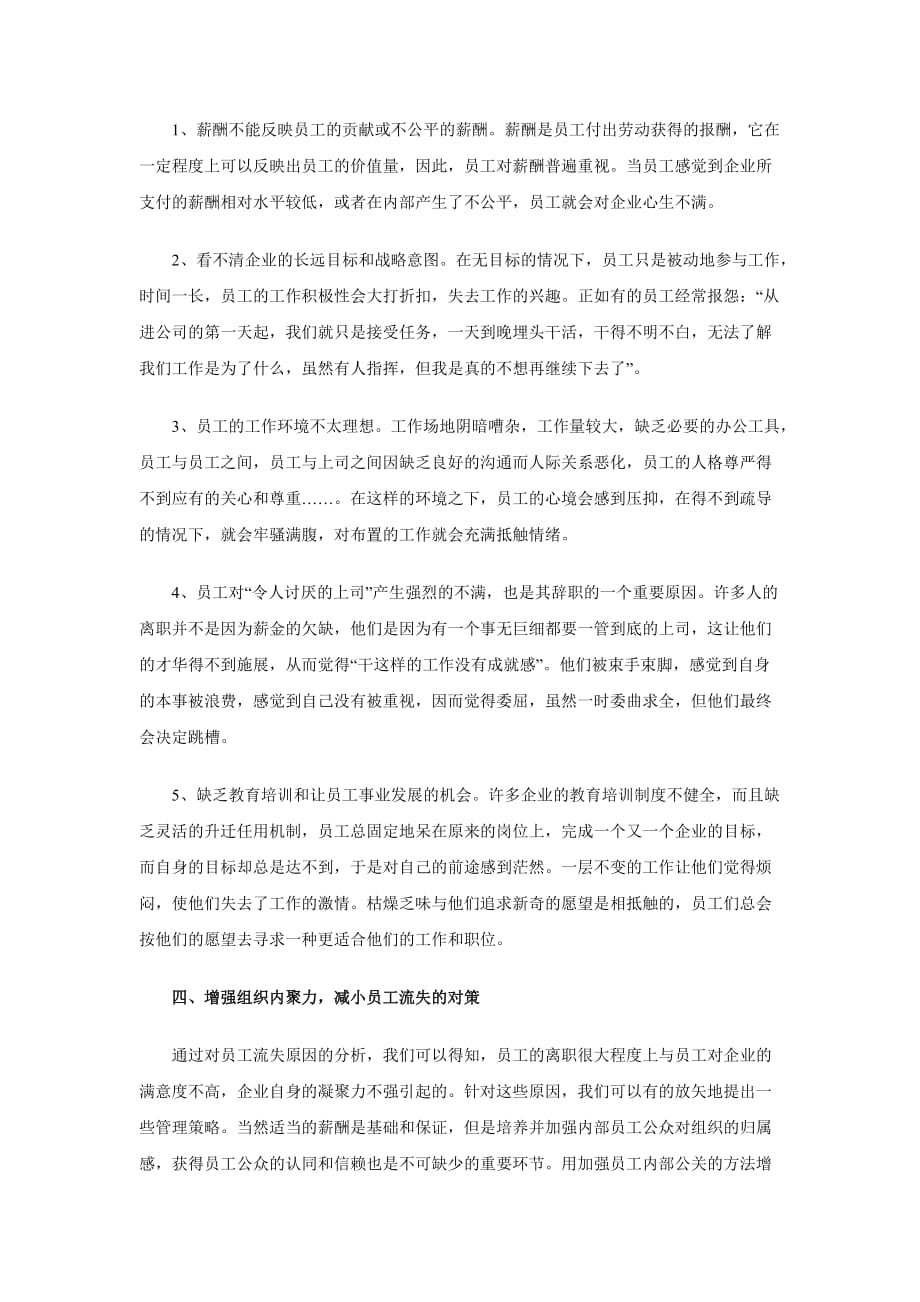 （员工管理）如何让员工增加对企业的向心力和凝聚力？_第3页