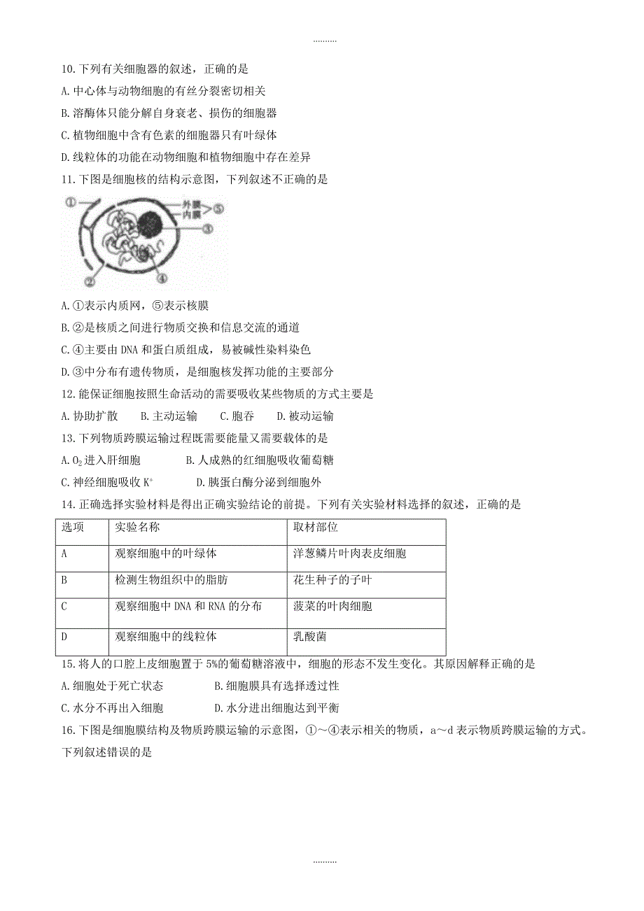 2020年河北省承德市联校高一上学期期末考试生物试题(有答案)_第2页