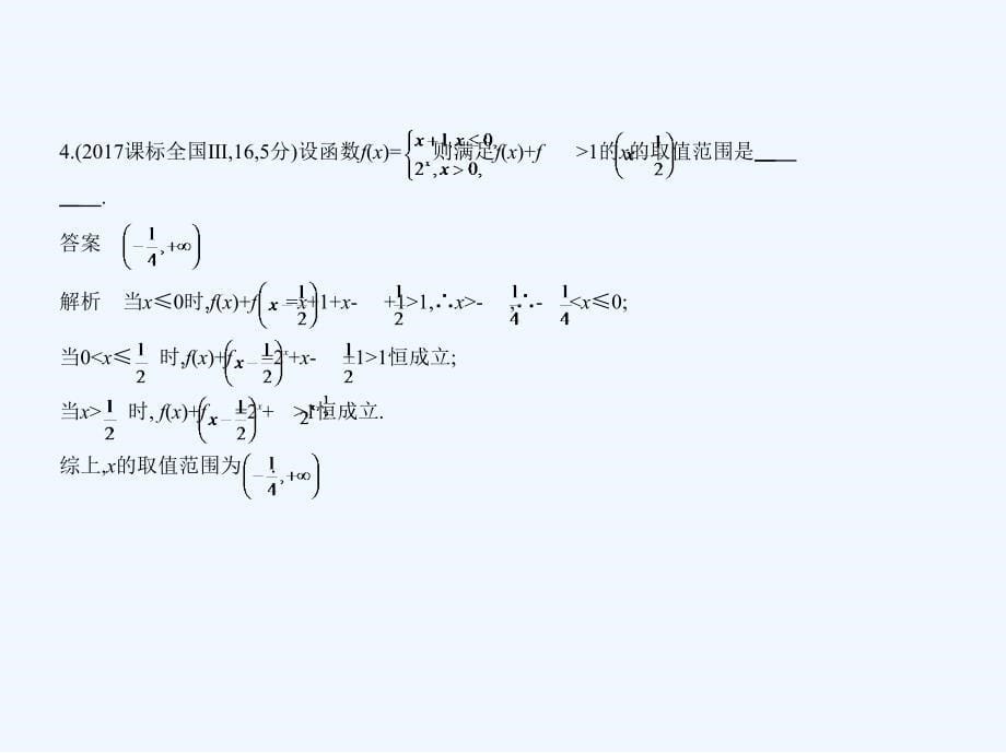 高考数学（文科课标Ⅱ专用）复习专题测试（命题规律探究+题组分层精练）：&amp#167;2.1　函数及其表示_第5页