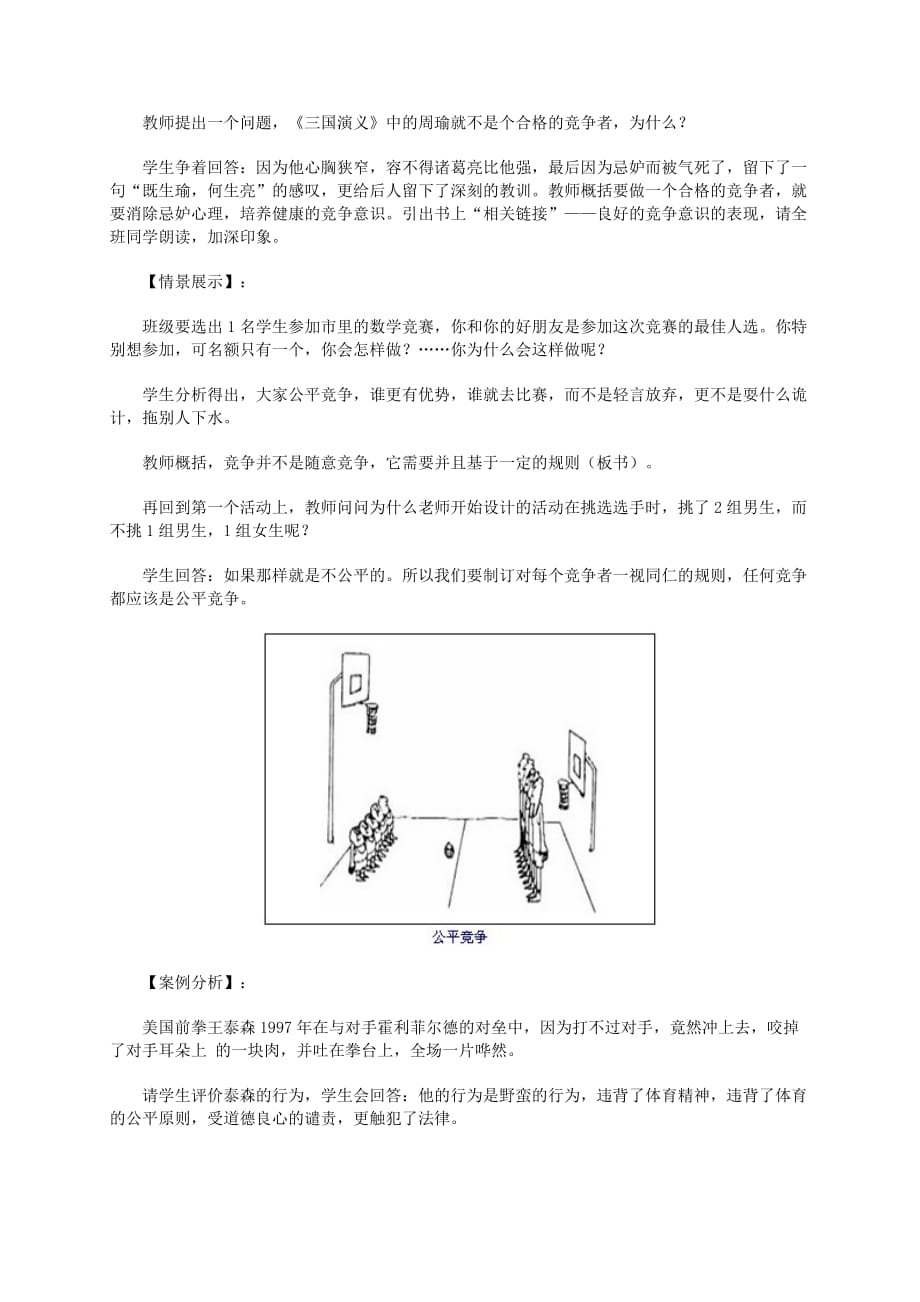 《竞争？合作？》教案高品质版_第3页