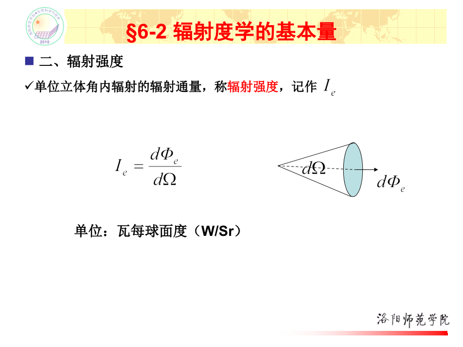 第六章 辐射度学和光度学基础.ppt_第3页