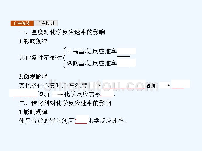 高中化学人教版选修4课件：第二章 第二节　影响化学反应速率的因素2.2.2_第3页