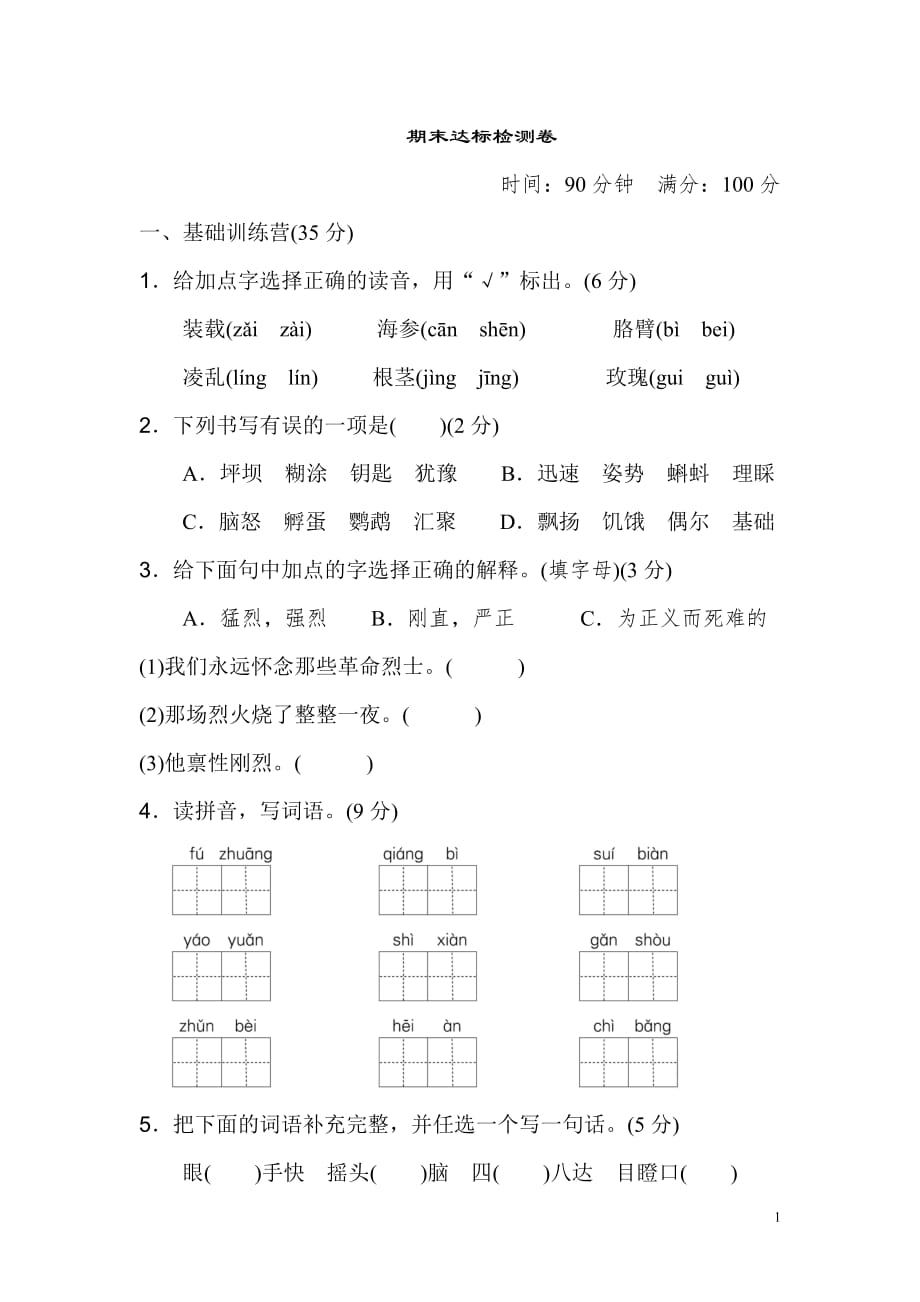 部编人教三年级语文（上）期末精选卷(1)_第1页