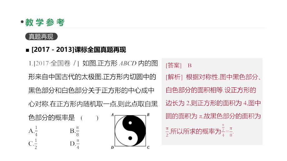 高三数学（理）一轮课件：第59讲-几何概型（含答案）_第4页