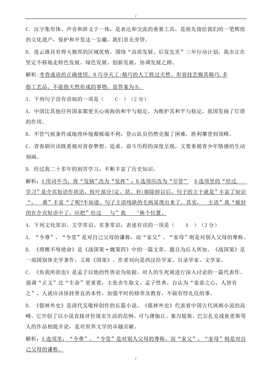 2020年人教版九年级语文下册第三单元测试卷（有答案）（已纠错）(已纠错)_第2页