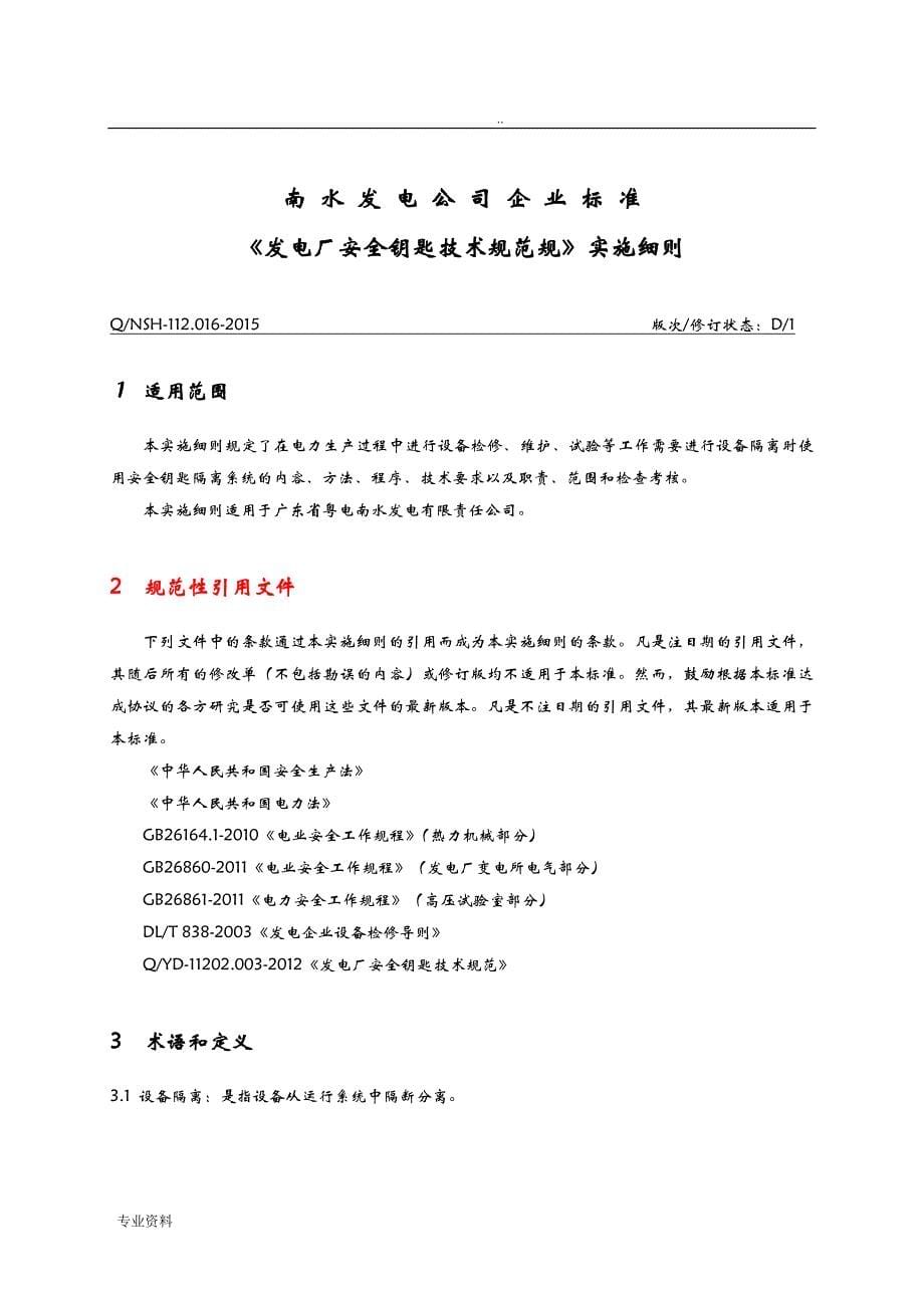 发电厂安全钥匙技术规范实施细则_第5页