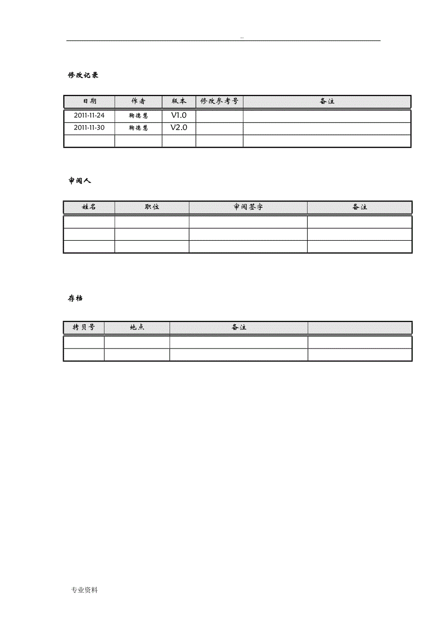 用友NC57操作手册-总账管理_第2页