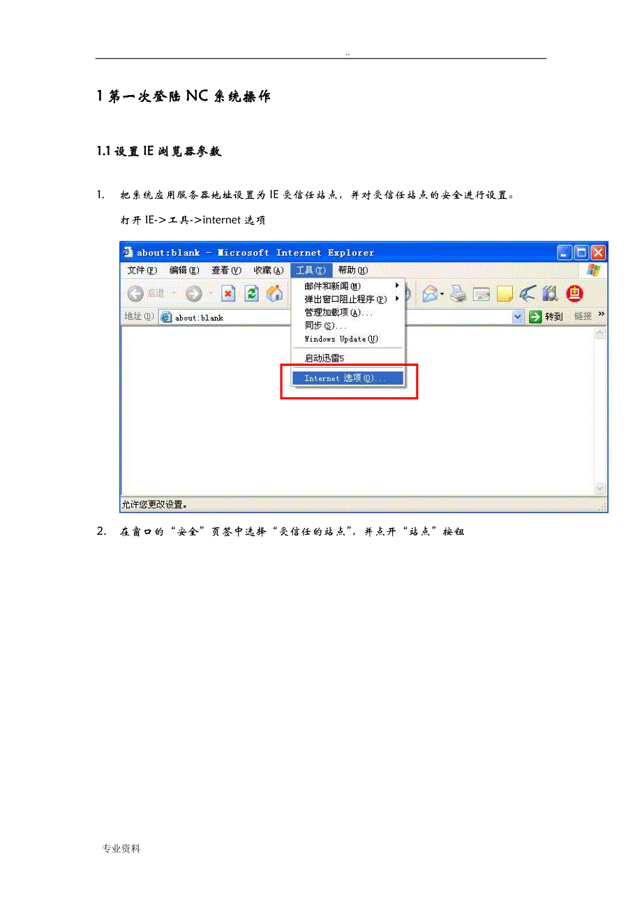 用友NC57操作手册-总账管理_第4页