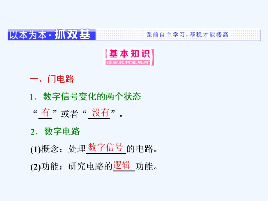 高中物理（SWSJ）人教版选修3-1课件：第二章 第11节 简单的逻辑电路_第2页