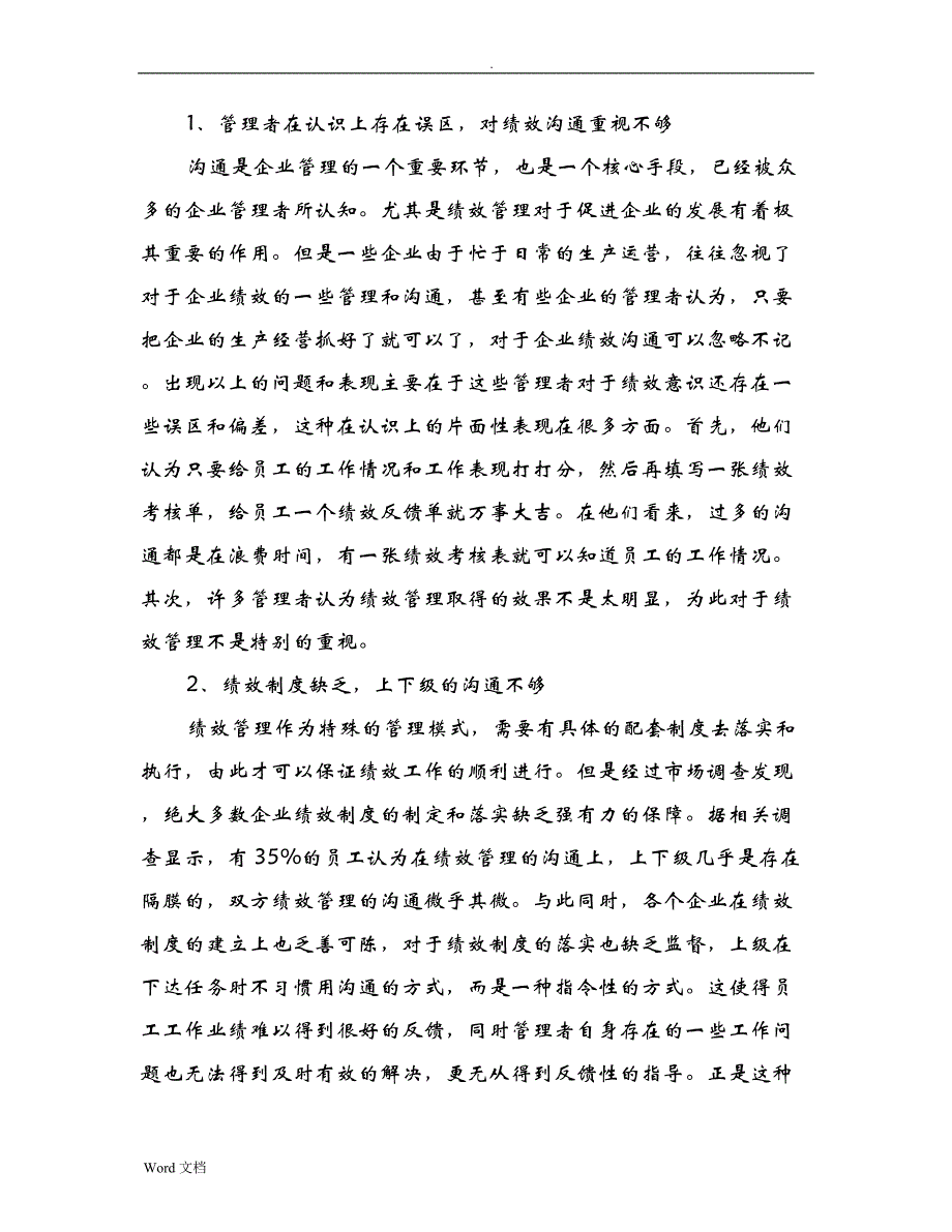 企业绩效管理论文参考(篇)_第2页