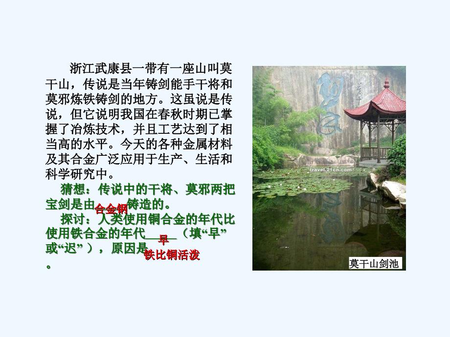 广东省中山市高中化学必修1―第三章 金属及其化合物6_第2页