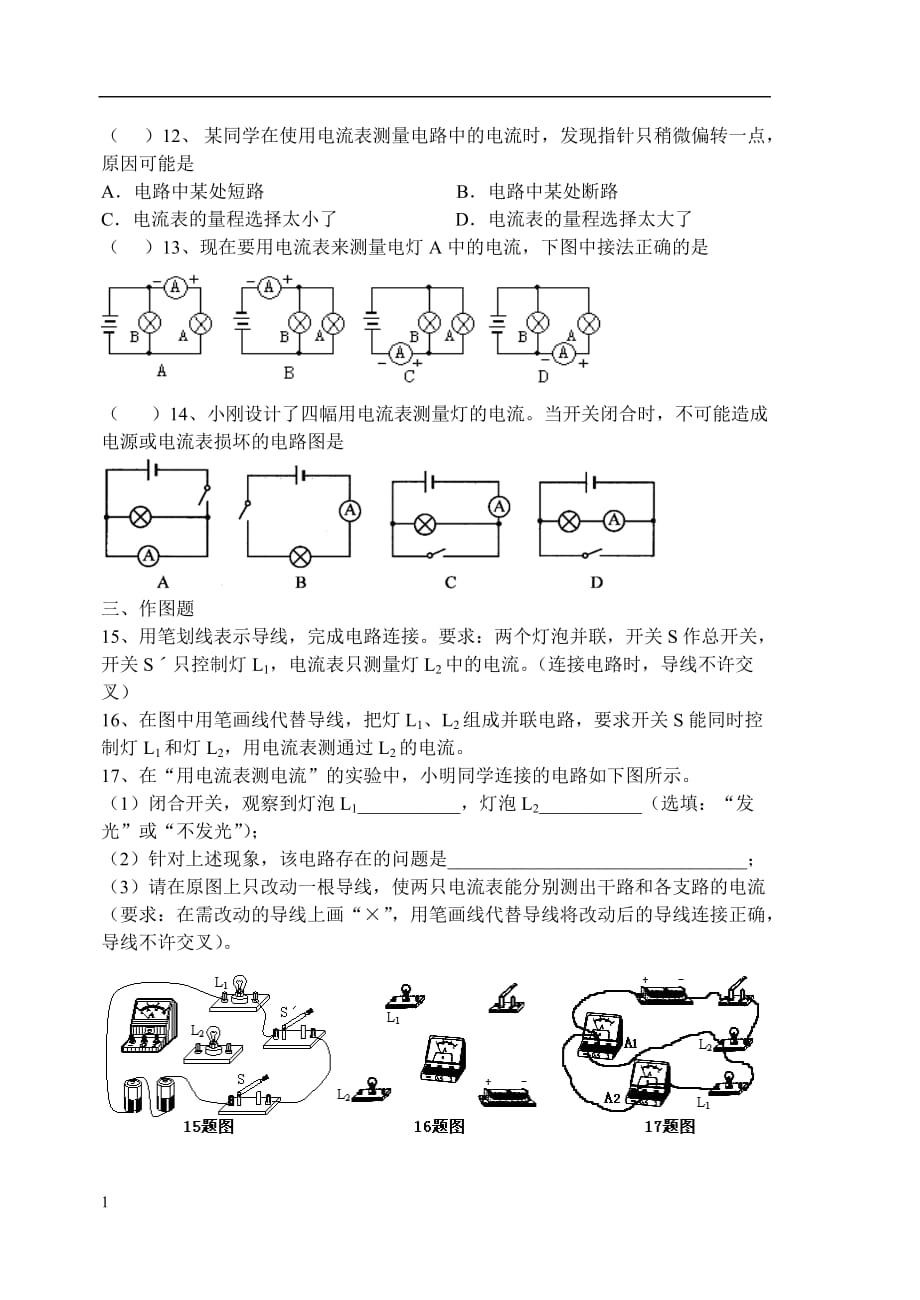 《电流的测量》练习题教学教案_第2页