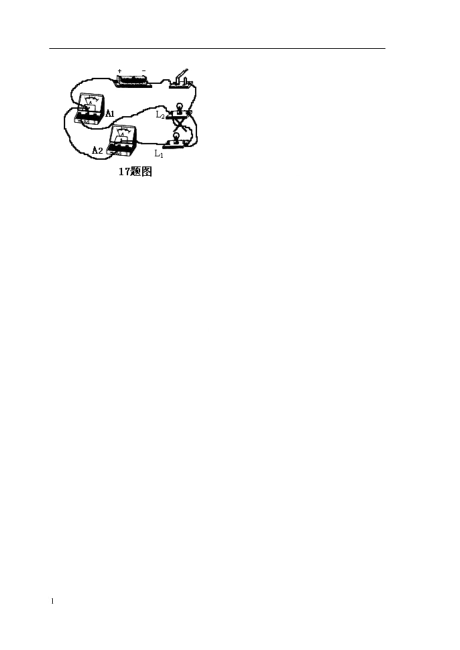 《电流的测量》练习题教学教案_第4页