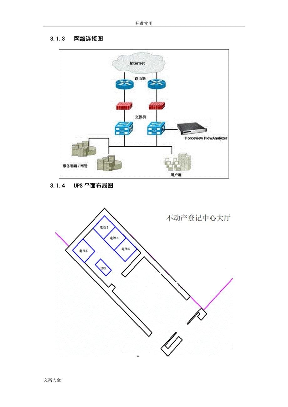 机房UPS系统安装施工方案设计_第5页