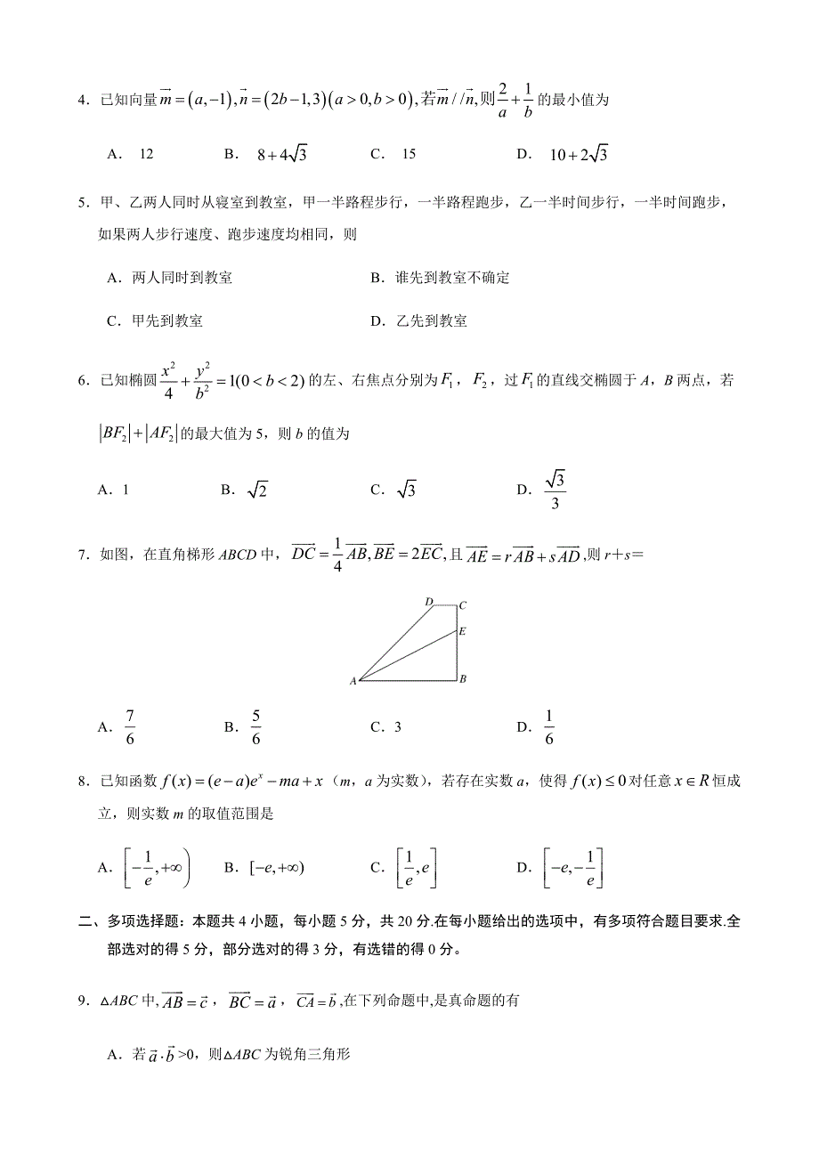 2020.3肥城一中（2017级）高三一轮复习验收模拟测试三_第2页