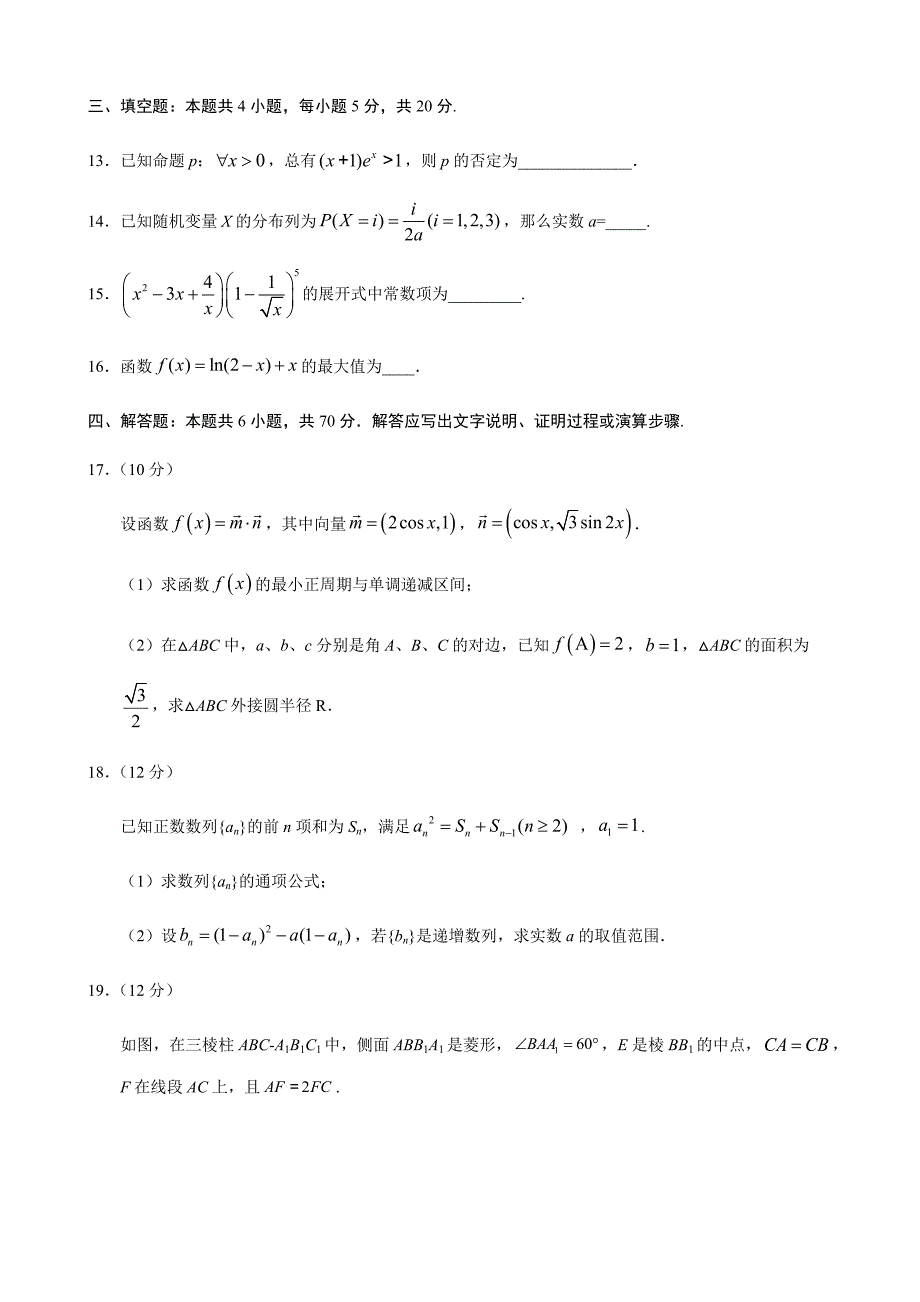 2020.3肥城一中（2017级）高三一轮复习验收模拟测试三_第4页