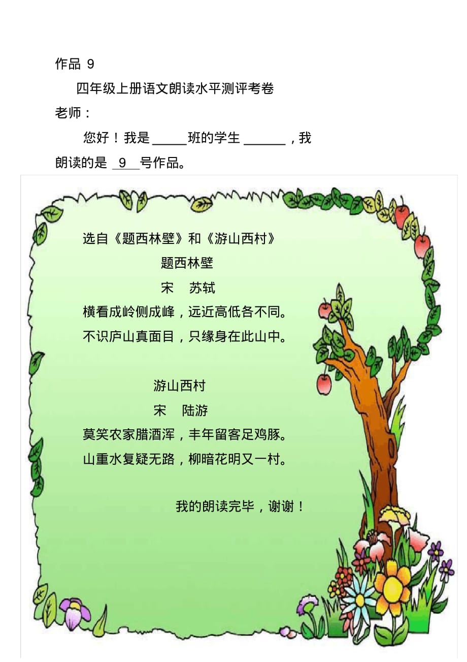 小学语文四年级上册朗读检测材料9.pdf_第1页