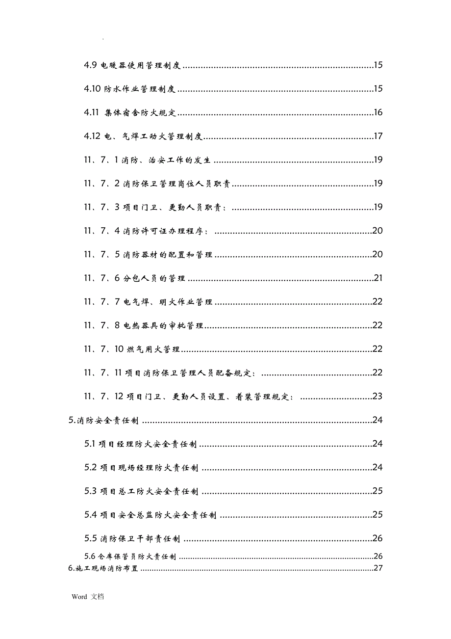 大庆万达广场商业区施工现场临时消防实施计划_第2页