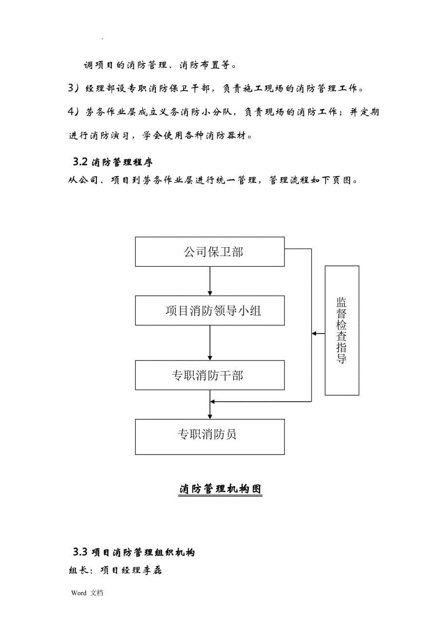 大庆万达广场商业区施工现场临时消防实施计划_第5页