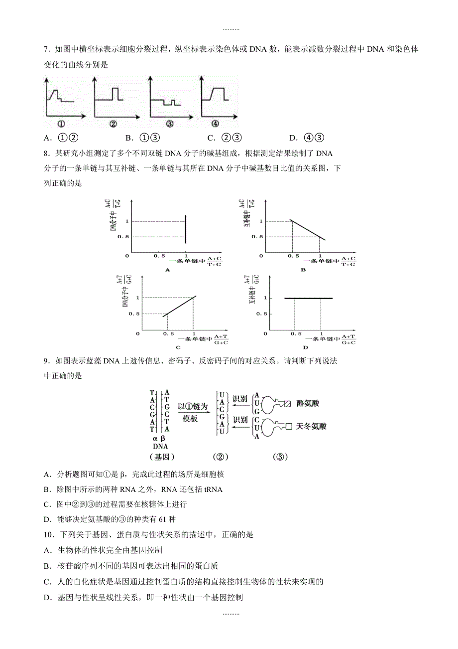 2020年甘肃省兰州高二上学期期末考试生物(理)测试题(有答案)_第2页