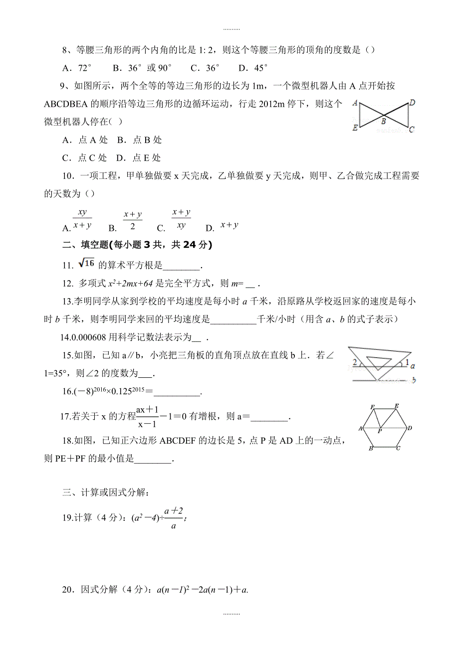 2020年甘肃省武威市八年级上期末数学检测试题(含答案)_第2页