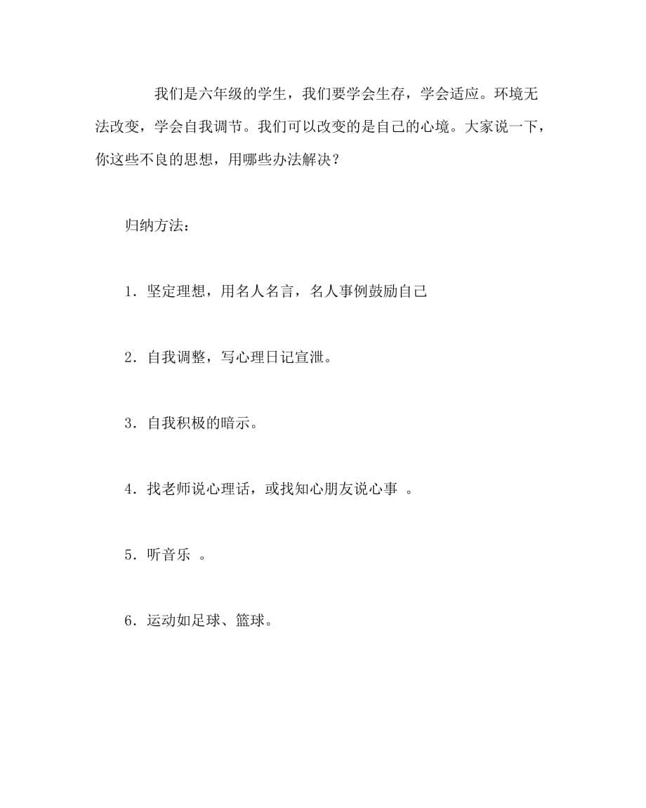 主题班会教案之小学心理健康教育主题班会：调整心态把握成功_第5页