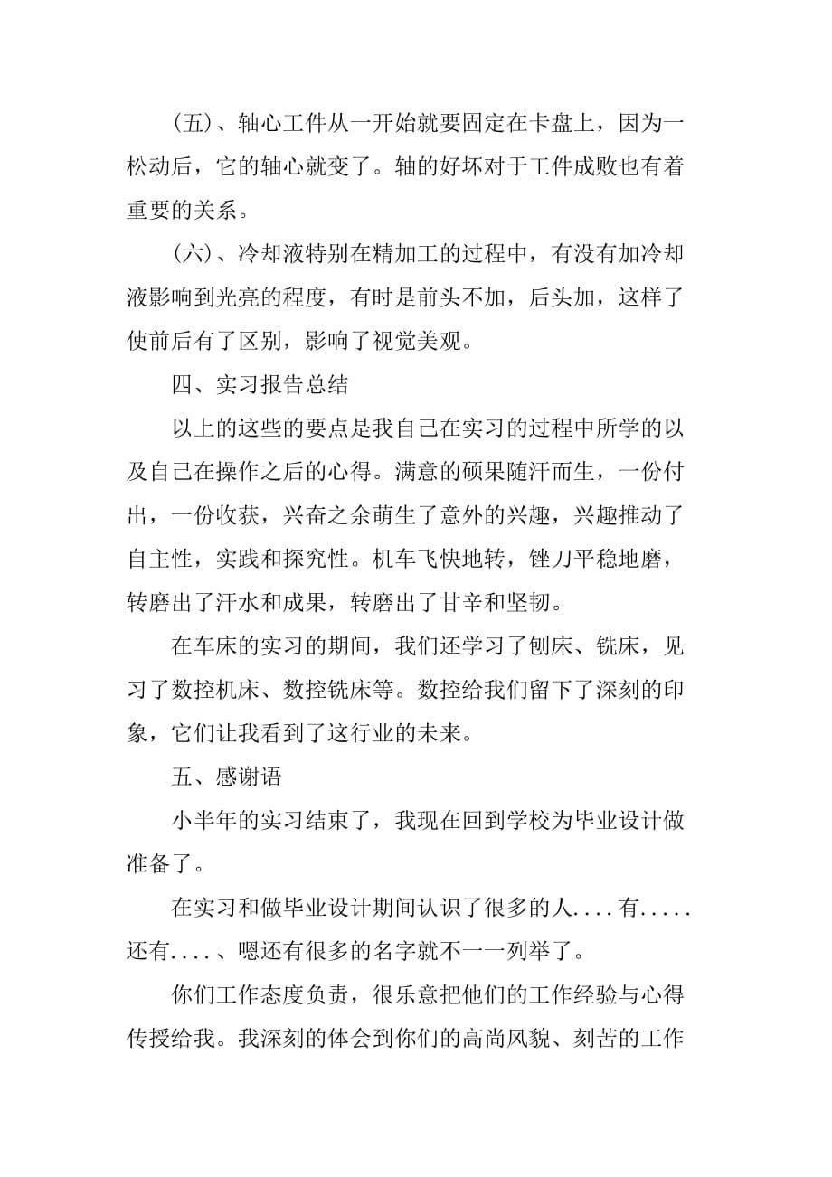 大学生金工实习报告3000字_2[范本]_第5页