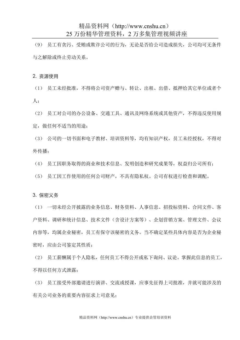 （员工手册）亿达集团员工手册_第3页