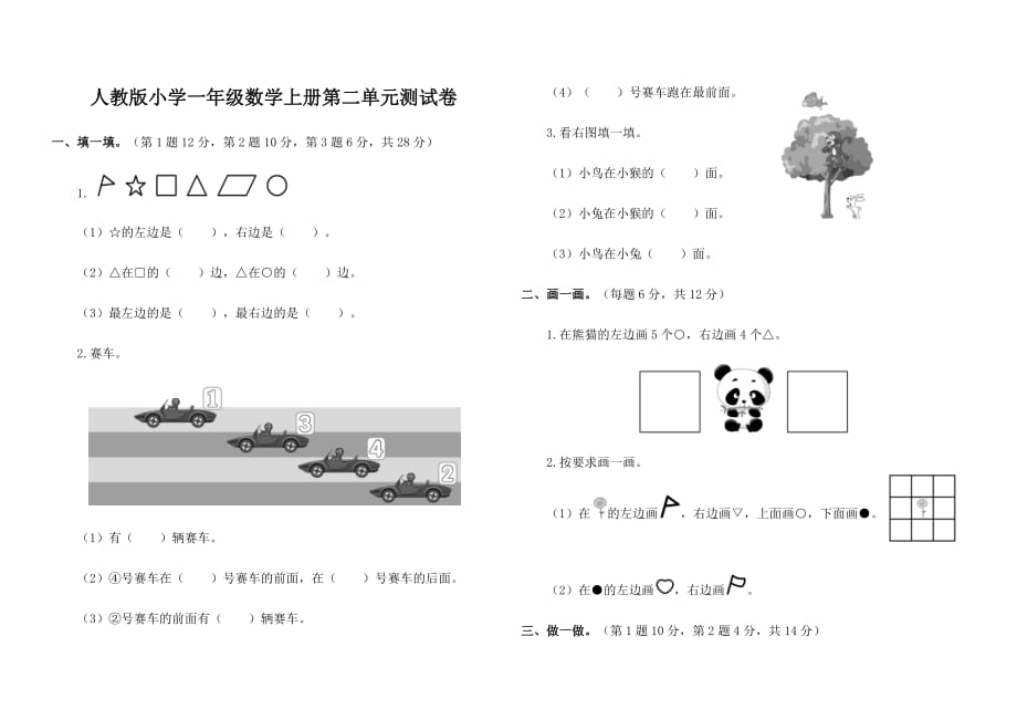 人教版小学一年级数学上册第二单元测试卷含答案_第1页