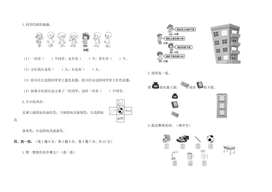 人教版小学一年级数学上册第二单元测试卷含答案_第2页