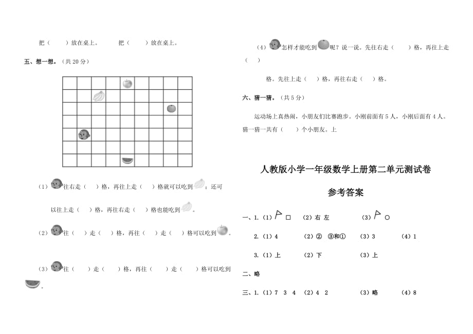 人教版小学一年级数学上册第二单元测试卷含答案_第3页