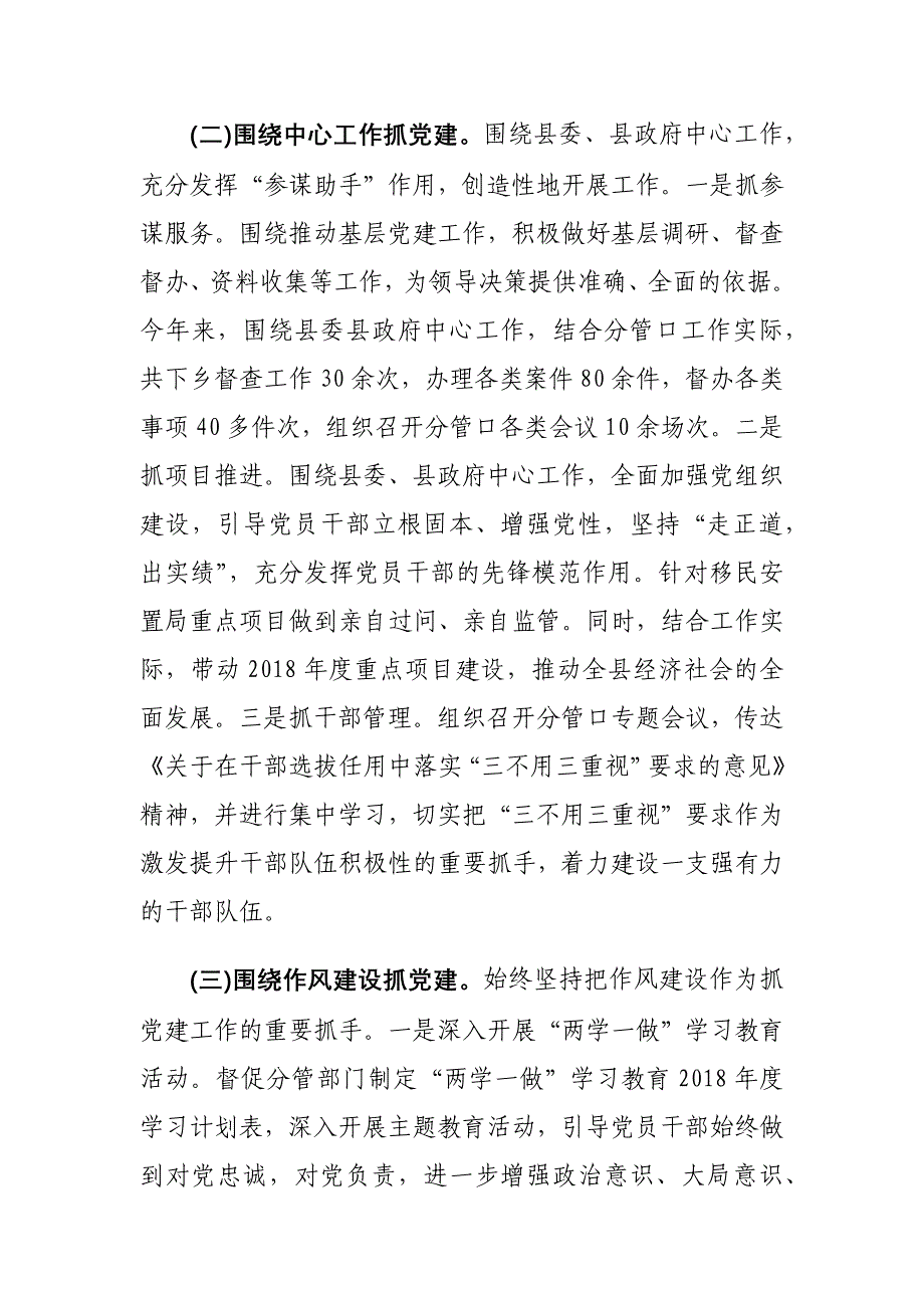 党建工作“一岗双责”及党风廉政建设责任制落实情况汇报两篇_第2页