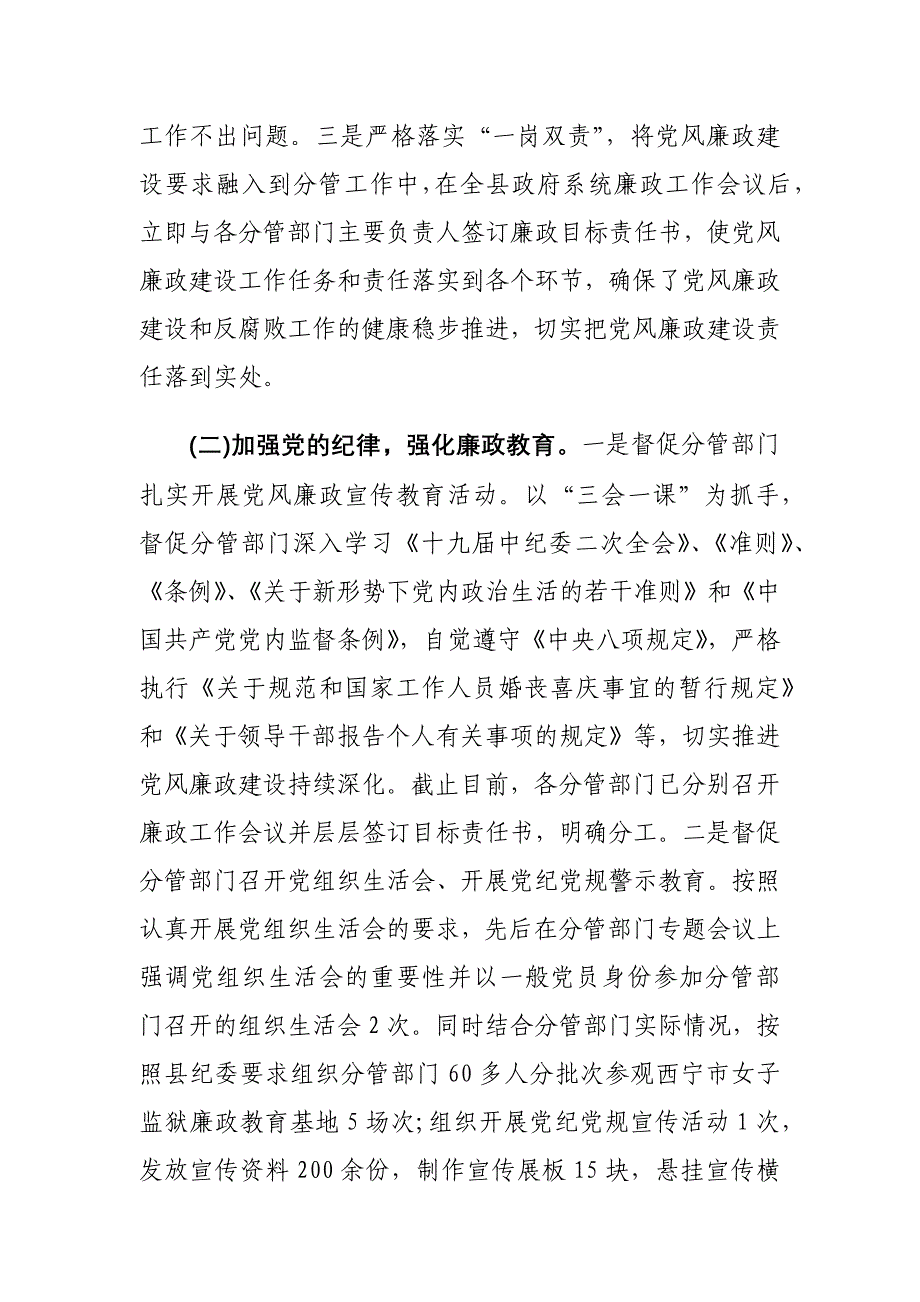 党建工作“一岗双责”及党风廉政建设责任制落实情况汇报两篇_第4页