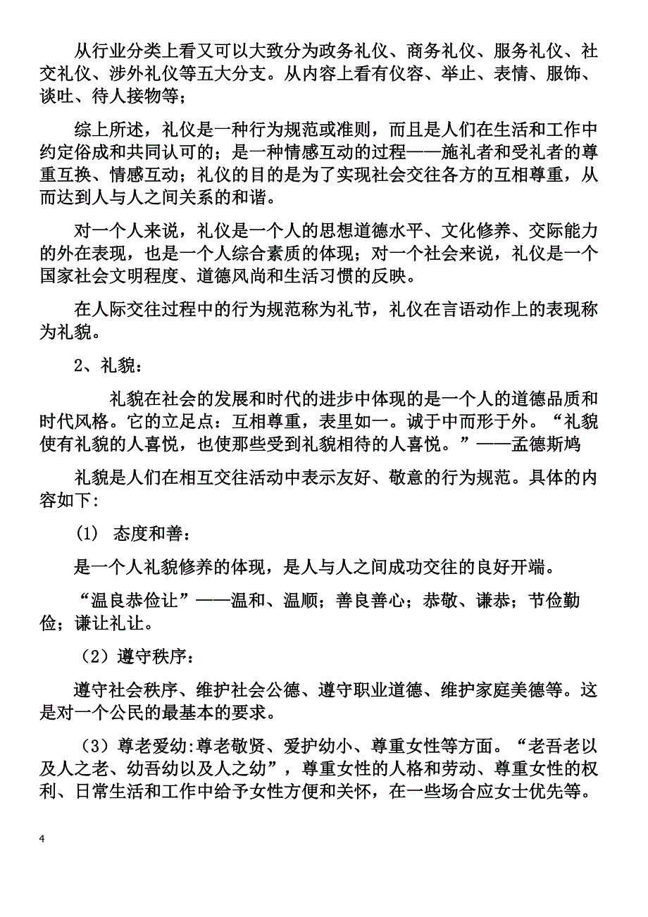 （商务礼仪）礼仪知识漫谈_第4页