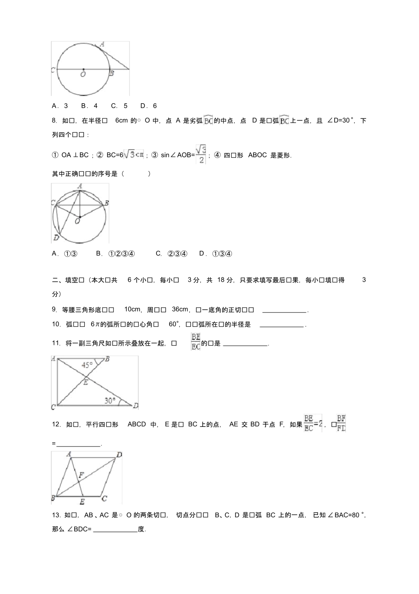 【精选】人教版九年级数学上册期中试题含答案.pdf_第2页