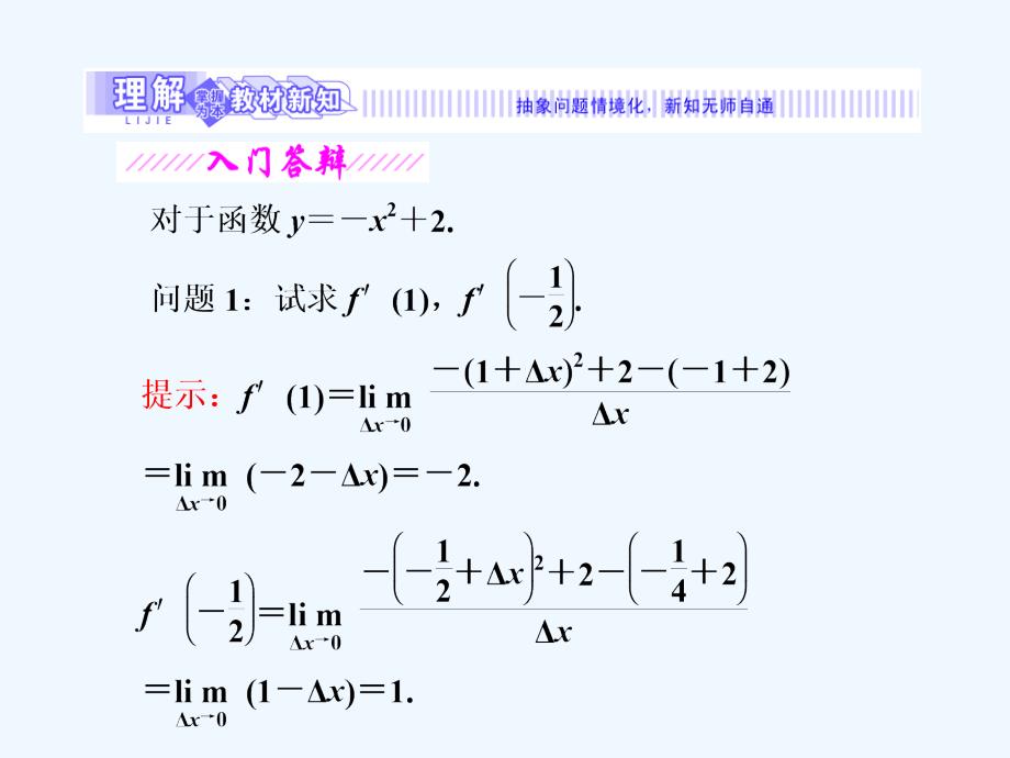 高中数学北师大版选修2-2同步配套课件：第二章 &amp#167;3 计算导数_第3页