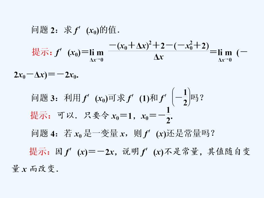 高中数学北师大版选修2-2同步配套课件：第二章 &amp#167;3 计算导数_第4页